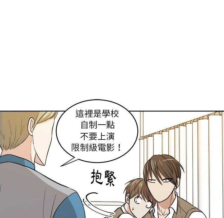 《自我攻略手册》第29话 不要对我撒气 第19页