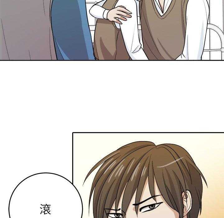 《自我攻略手册》第29话 不要对我撒气 第20页