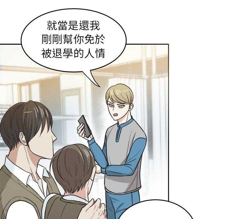 《自我攻略手册》第29话 不要对我撒气 第25页