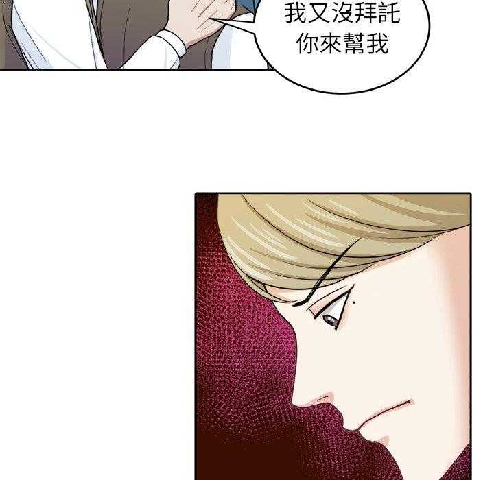 《自我攻略手册》第29话 不要对我撒气 第26页