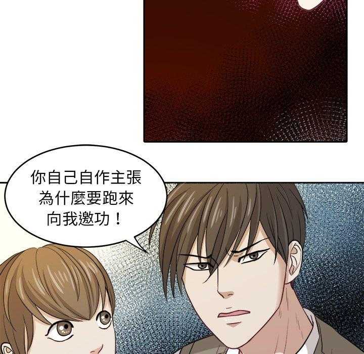 《自我攻略手册》第29话 不要对我撒气 第27页