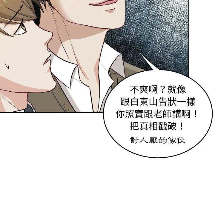 《自我攻略手册》第29话 不要对我撒气 第29页