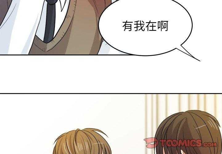 《自我攻略手册》第29话 不要对我撒气 第2页