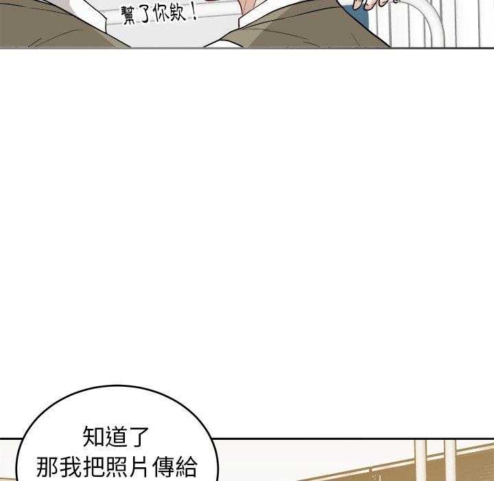 《自我攻略手册》第29话 不要对我撒气 第31页