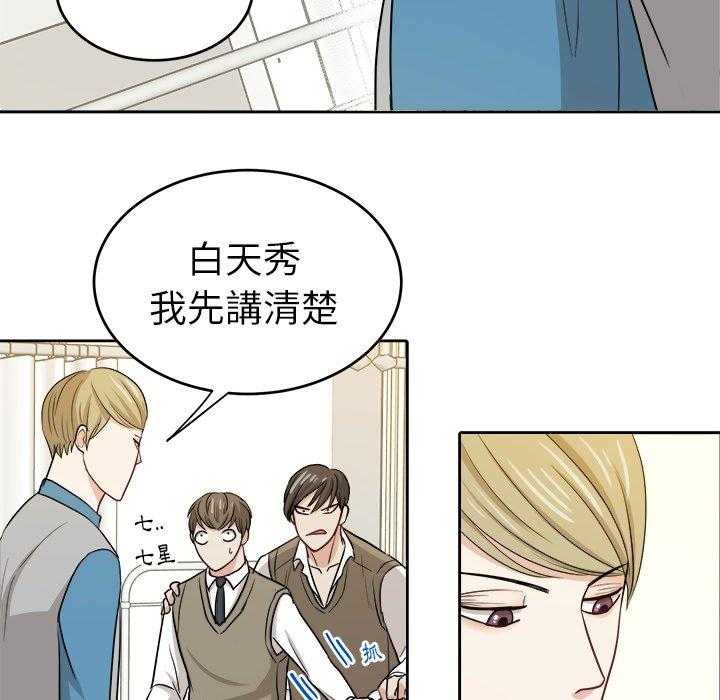 《自我攻略手册》第29话 不要对我撒气 第34页