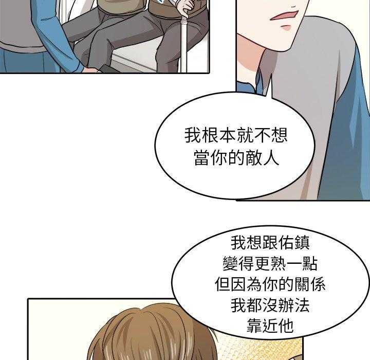 《自我攻略手册》第29话 不要对我撒气 第35页