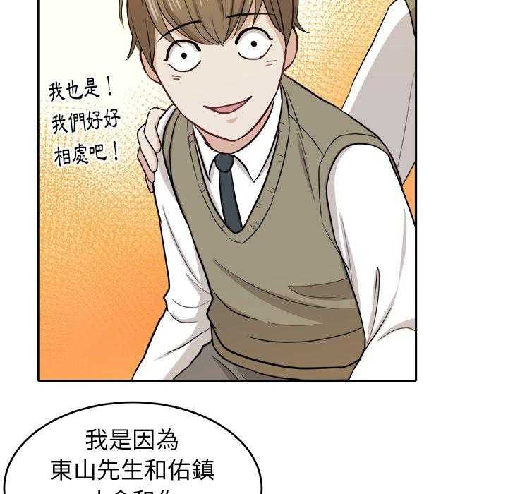 《自我攻略手册》第29话 不要对我撒气 第36页