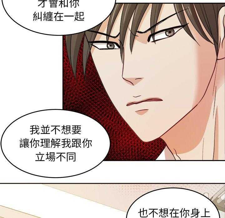 《自我攻略手册》第29话 不要对我撒气 第37页