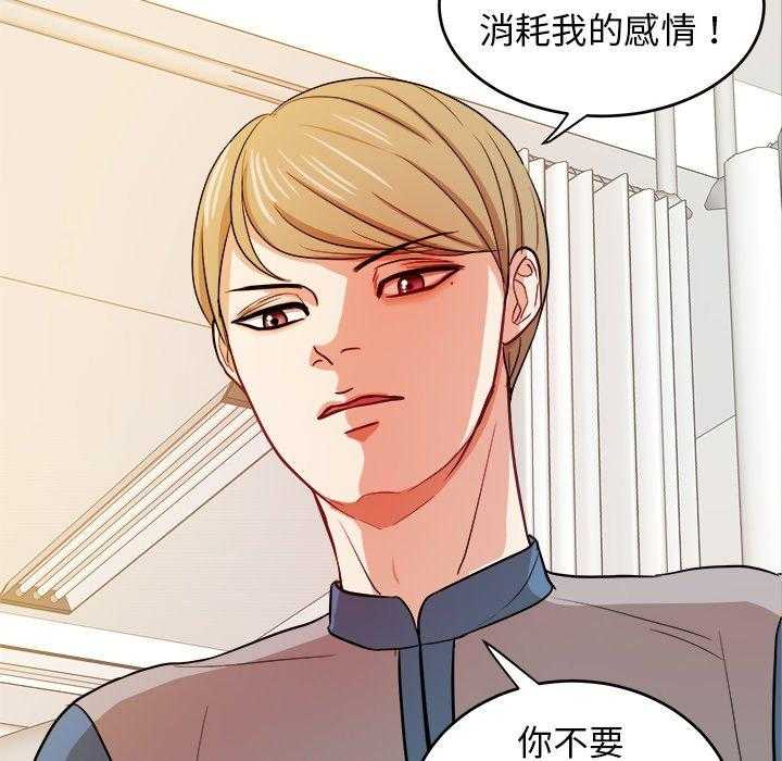 《自我攻略手册》第29话 不要对我撒气 第38页