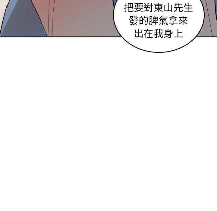 《自我攻略手册》第29话 不要对我撒气 第39页