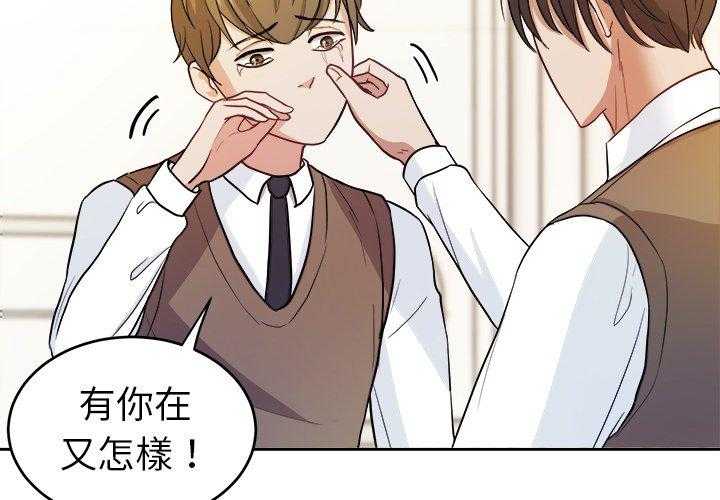 《自我攻略手册》第29话 不要对我撒气 第3页