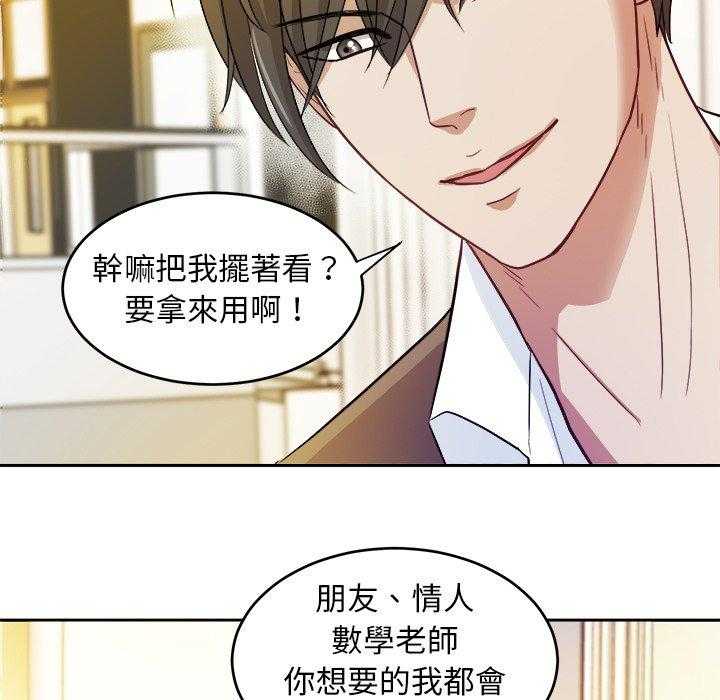 《自我攻略手册》第29话 不要对我撒气 第5页