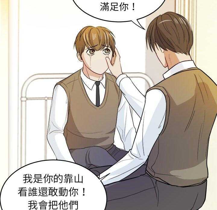 《自我攻略手册》第29话 不要对我撒气 第6页