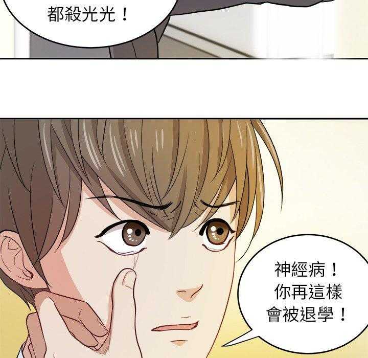 《自我攻略手册》第29话 不要对我撒气 第7页