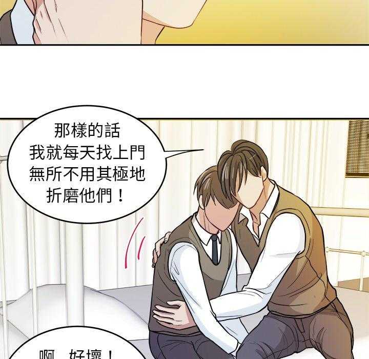 《自我攻略手册》第29话 不要对我撒气 第8页