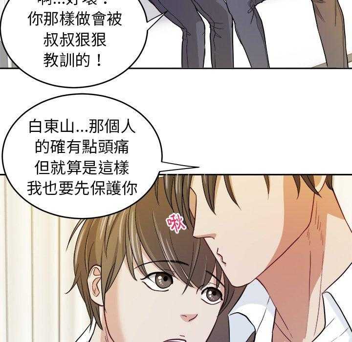 《自我攻略手册》第29话 不要对我撒气 第9页