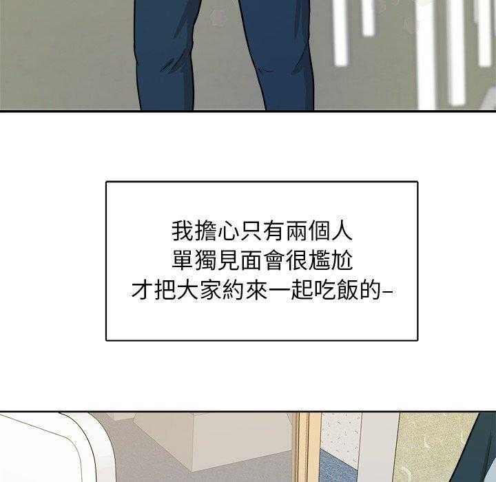 《自我攻略手册》第31话 装醉 第17页