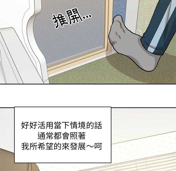 《自我攻略手册》第31话 装醉 第18页