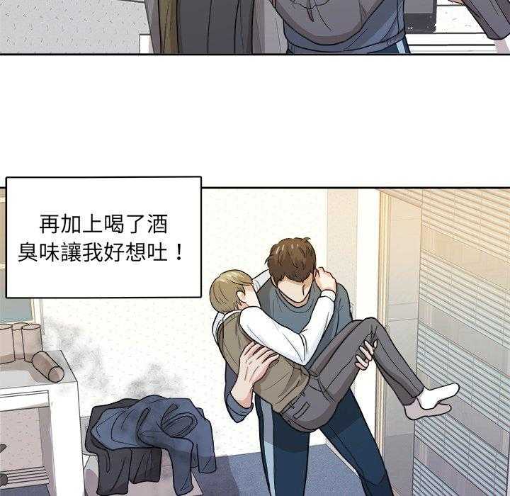 《自我攻略手册》第31话 装醉 第25页