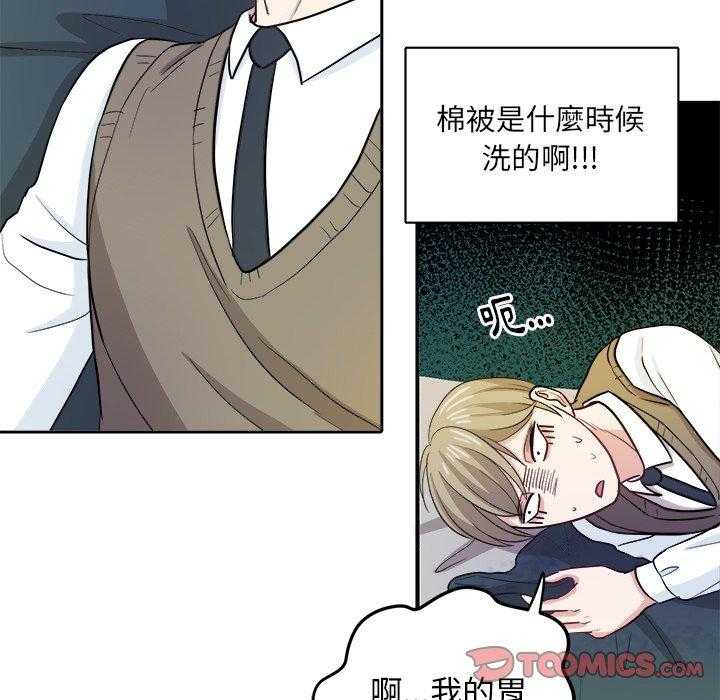 《自我攻略手册》第31话 装醉 第28页
