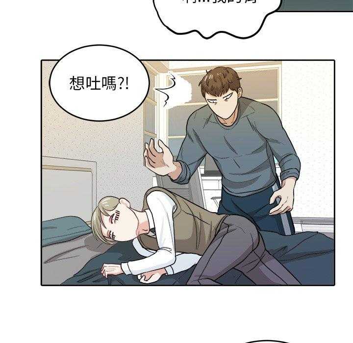 《自我攻略手册》第31话 装醉 第29页