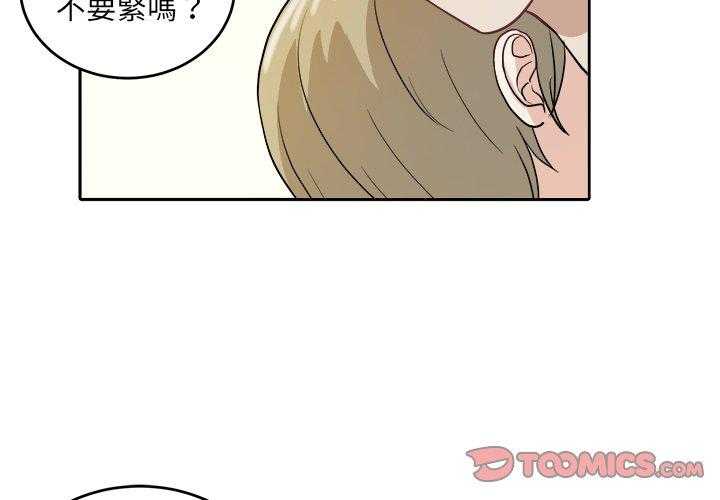 《自我攻略手册》第31话 装醉 第2页