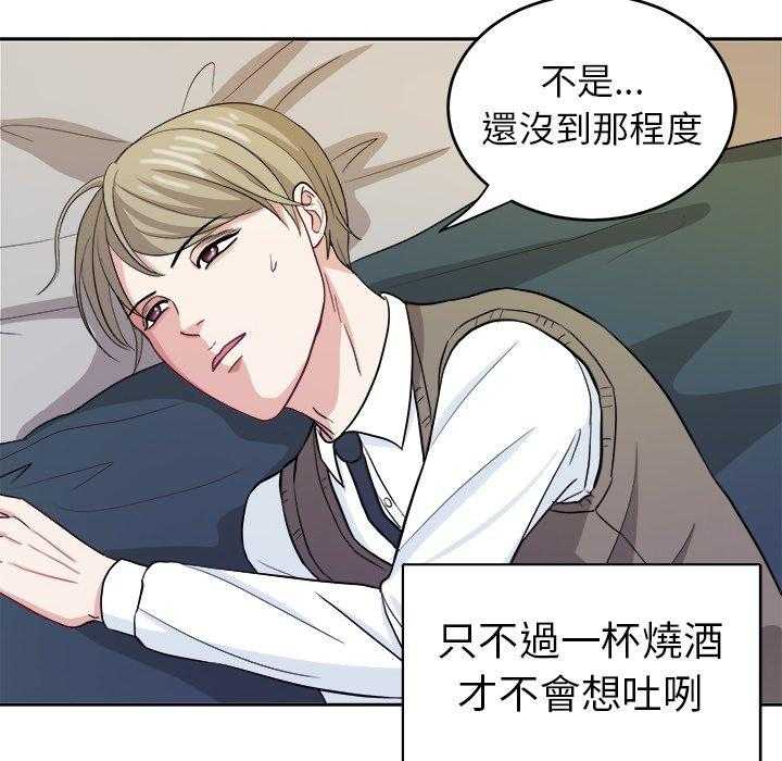《自我攻略手册》第31话 装醉 第30页