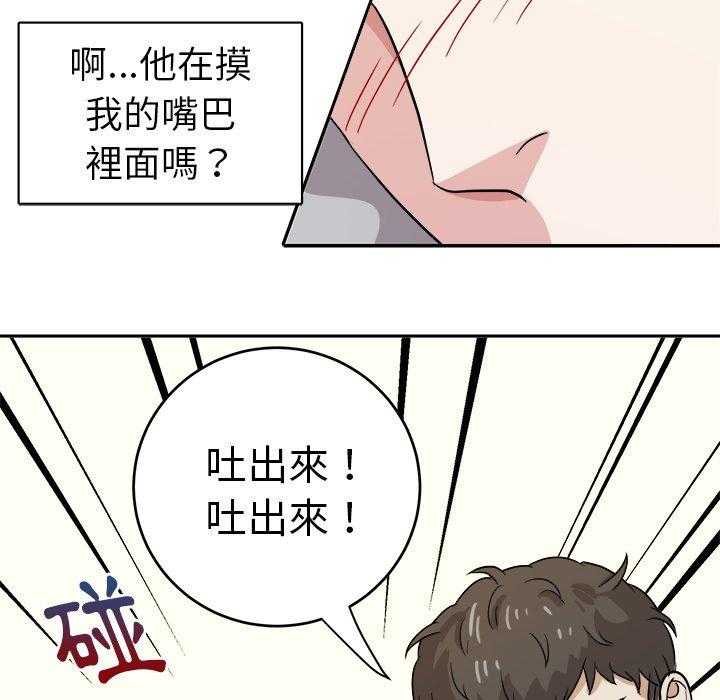 《自我攻略手册》第31话 装醉 第32页