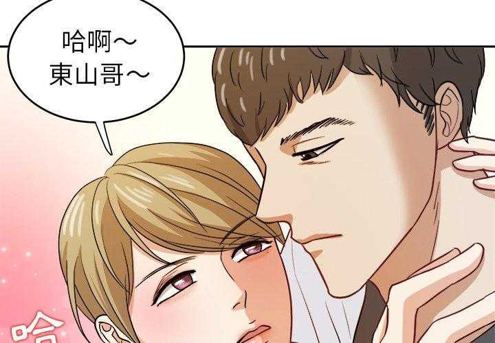 《自我攻略手册》第31话 装醉 第3页