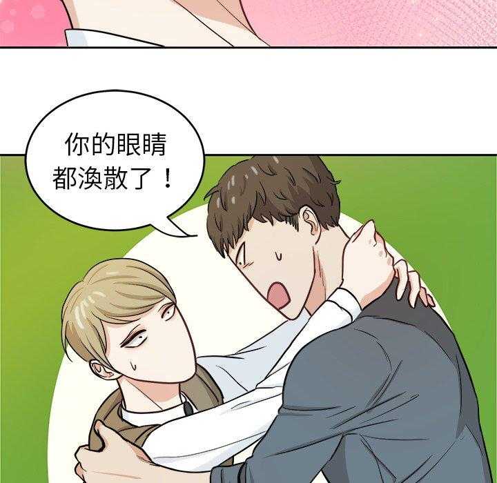 《自我攻略手册》第31话 装醉 第8页