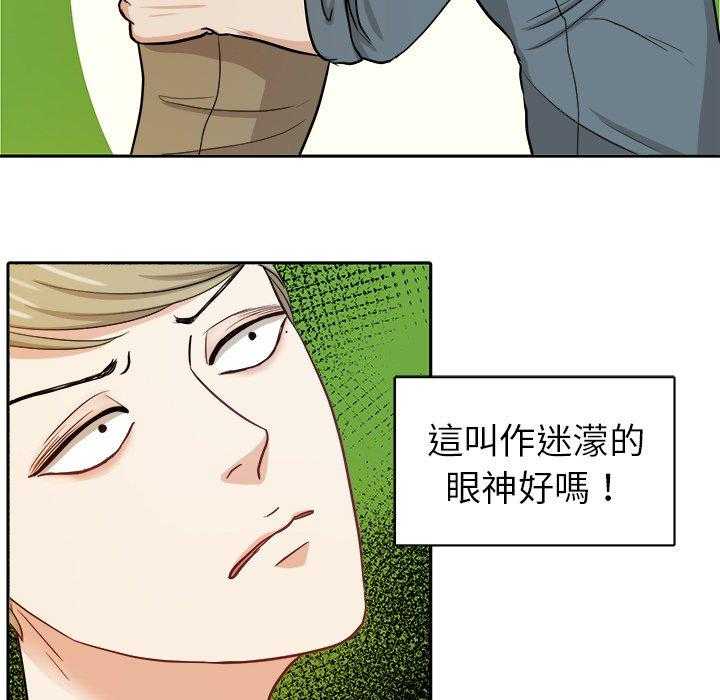 《自我攻略手册》第31话 装醉 第9页