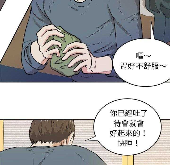 《自我攻略手册》第32话 呕吐 第12页