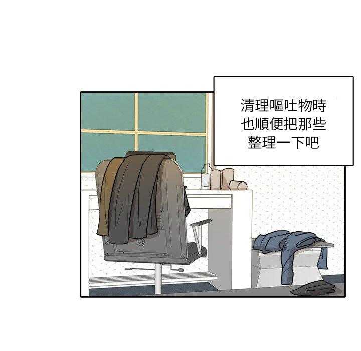 《自我攻略手册》第32话 呕吐 第16页