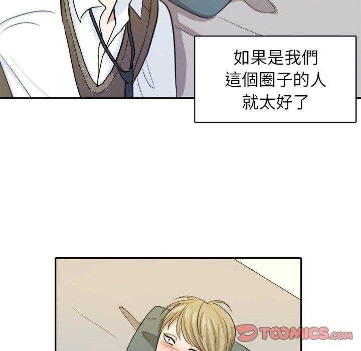 《自我攻略手册》第32话 呕吐 第21页