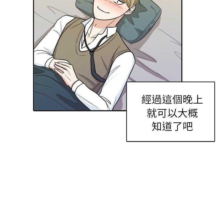 《自我攻略手册》第32话 呕吐 第22页