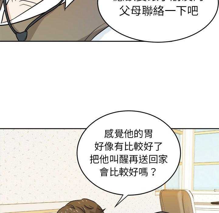 《自我攻略手册》第32话 呕吐 第25页