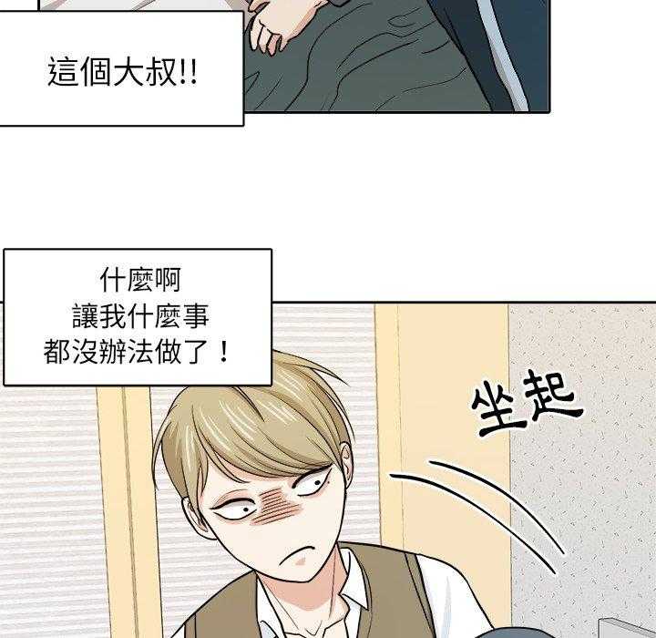《自我攻略手册》第32话 呕吐 第34页