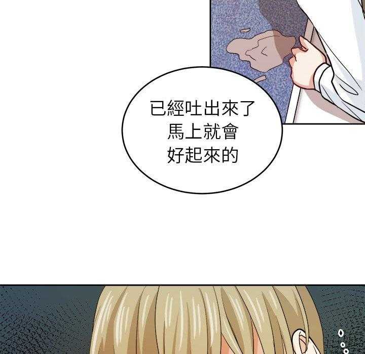 《自我攻略手册》第32话 呕吐 第3页