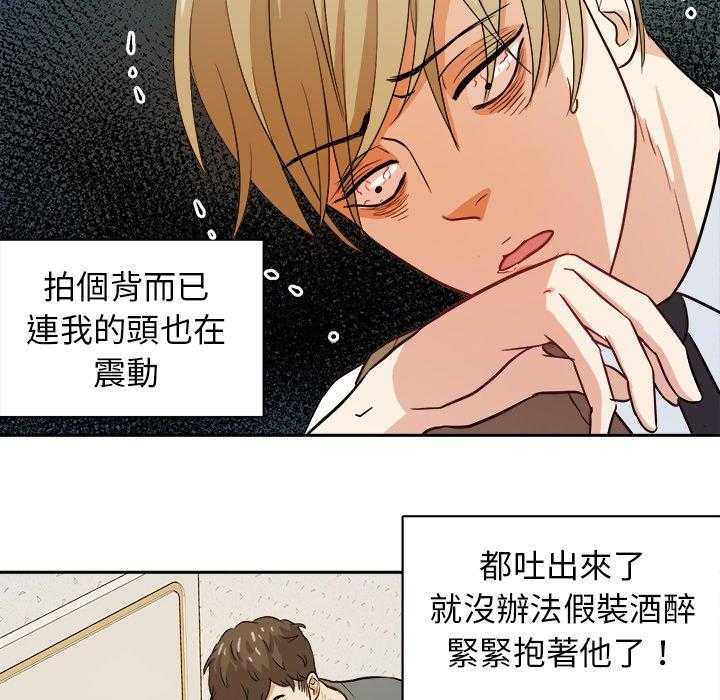 《自我攻略手册》第32话 呕吐 第4页