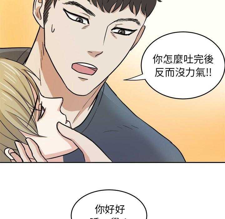 《自我攻略手册》第32话 呕吐 第7页