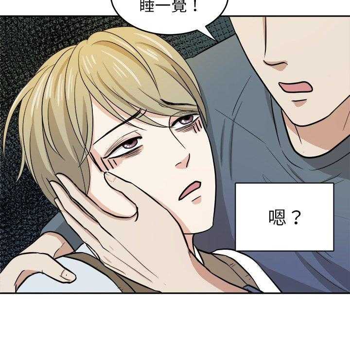 《自我攻略手册》第32话 呕吐 第8页