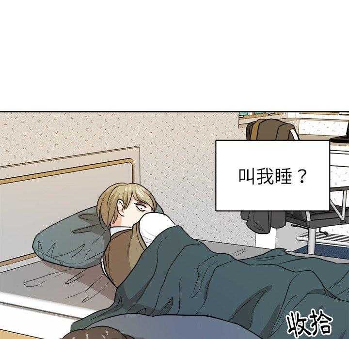 《自我攻略手册》第32话 呕吐 第9页