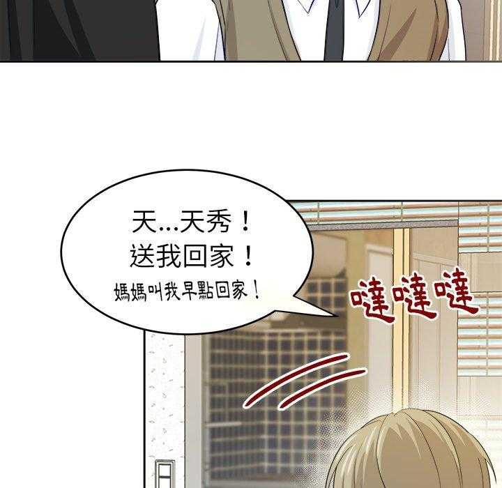 《自我攻略手册》第33话 邋遢 第10页