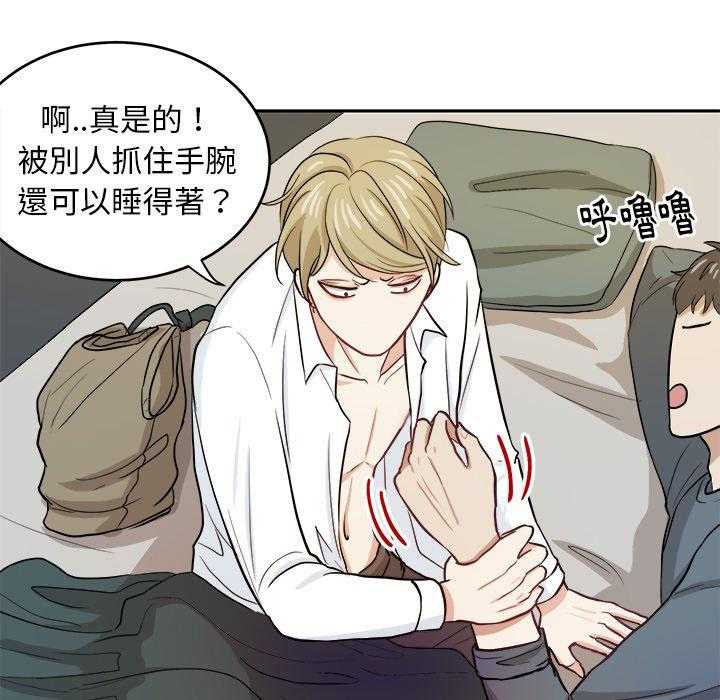 《自我攻略手册》第33话 邋遢 第14页