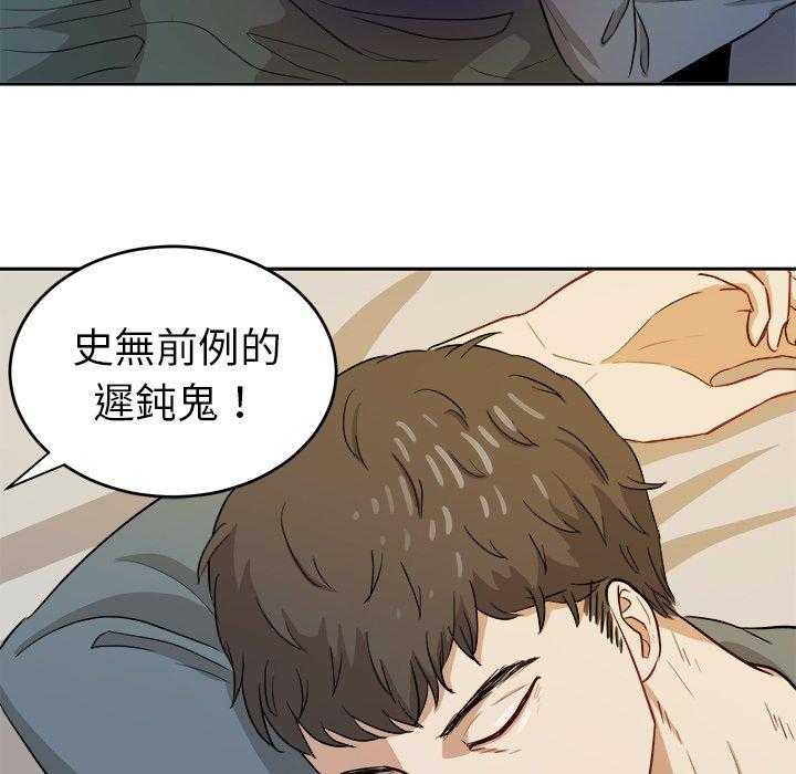 《自我攻略手册》第33话 邋遢 第15页