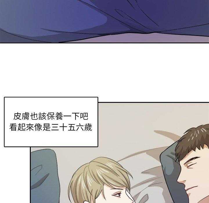 《自我攻略手册》第33话 邋遢 第21页