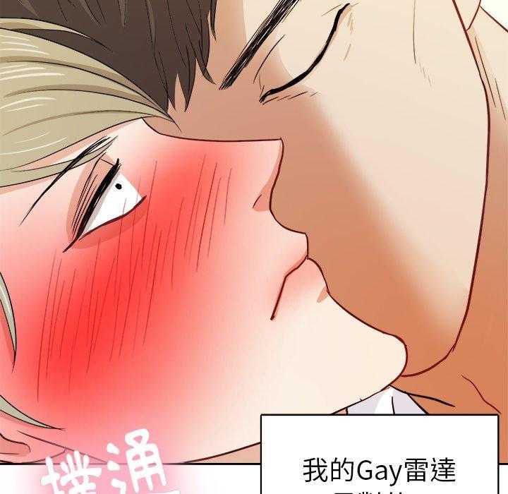 《自我攻略手册》第33话 邋遢 第26页