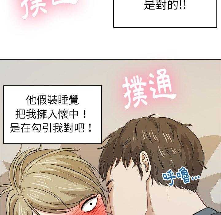 《自我攻略手册》第33话 邋遢 第27页