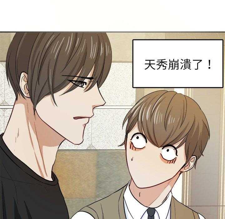 《自我攻略手册》第33话 邋遢 第9页