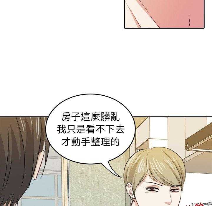 《自我攻略手册》第35话 别妨碍我 第14页